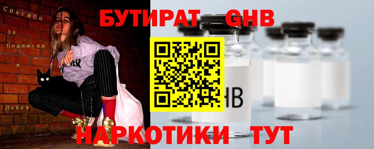 Бутират BDO  Вход с VPN  Бутират  Богородск 