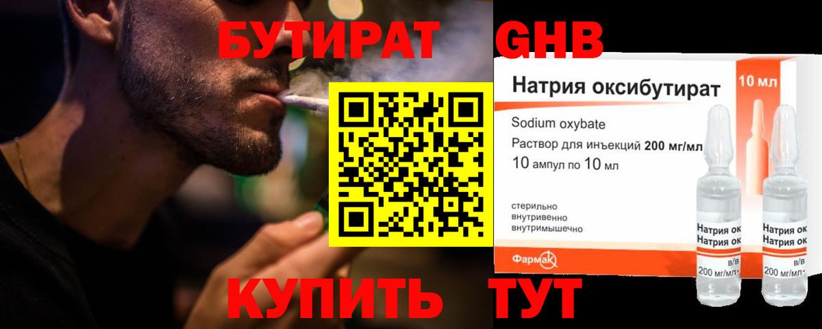 БУТИРАТ Butirat Богородск
