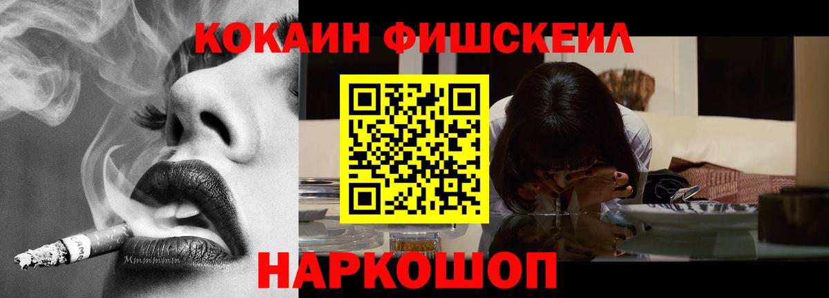 КОКАИН Fish Scale  КОКАИН FishScale  Богородск  Вход с VPN 