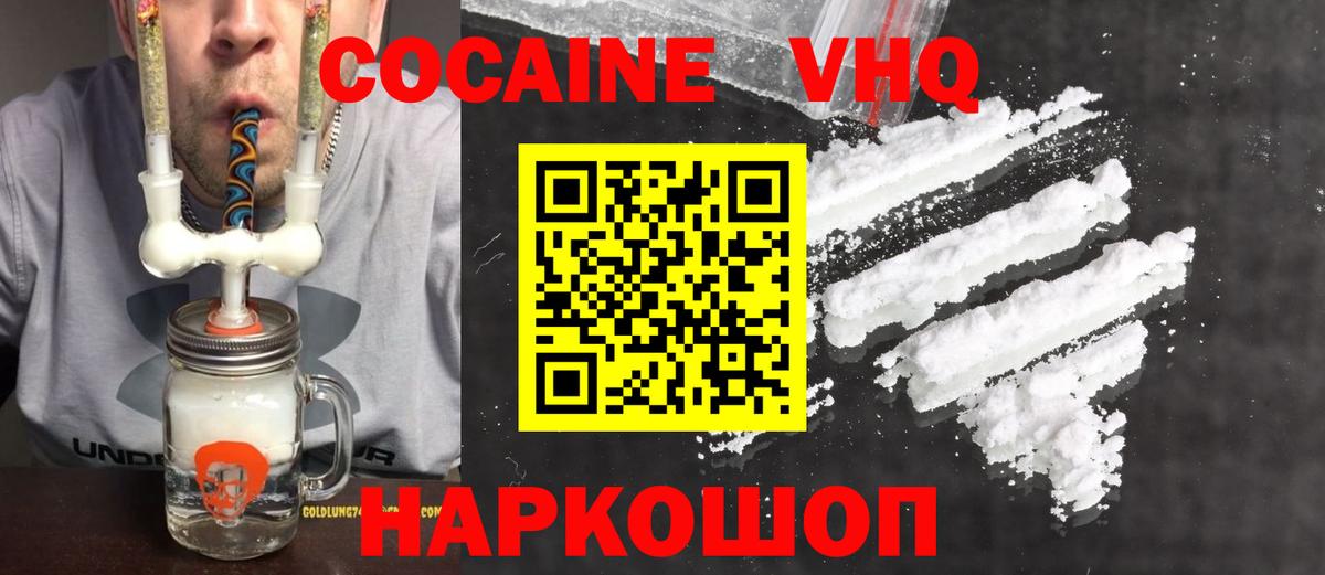 COCAIN VHQ Богородск