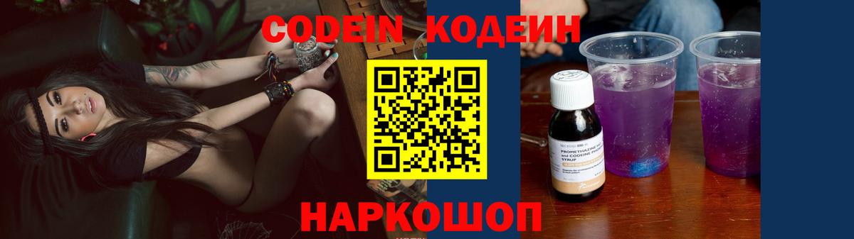 Codein Purple Drank Богородск