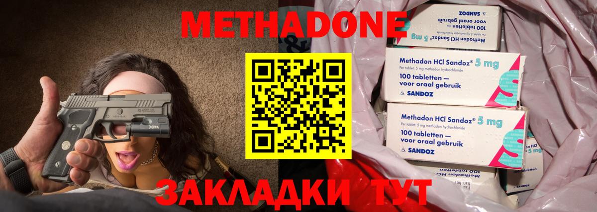 Богородск  Метадон кристалл  Метадон VHQ  Вход с VPN 